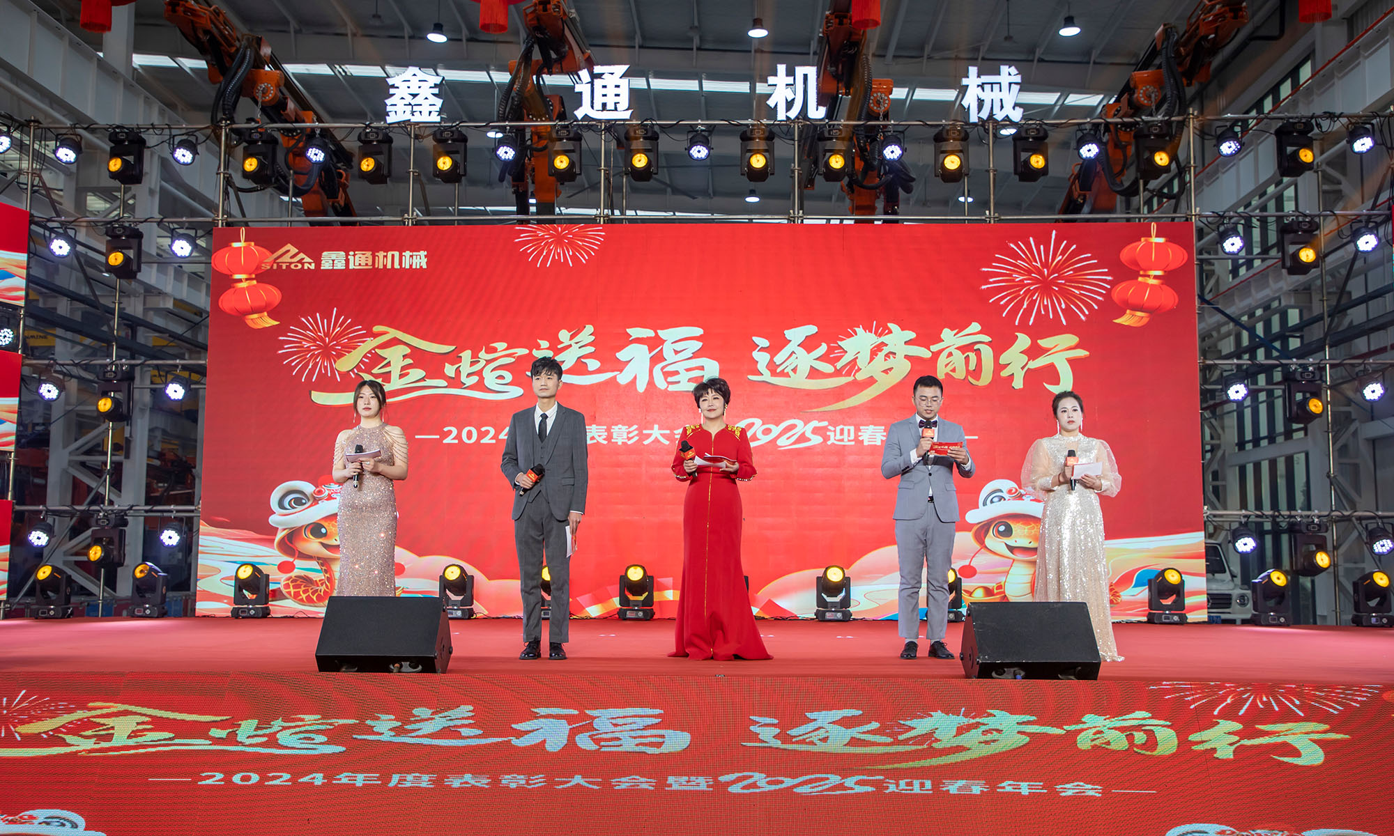 2025年鑫通年會(huì)