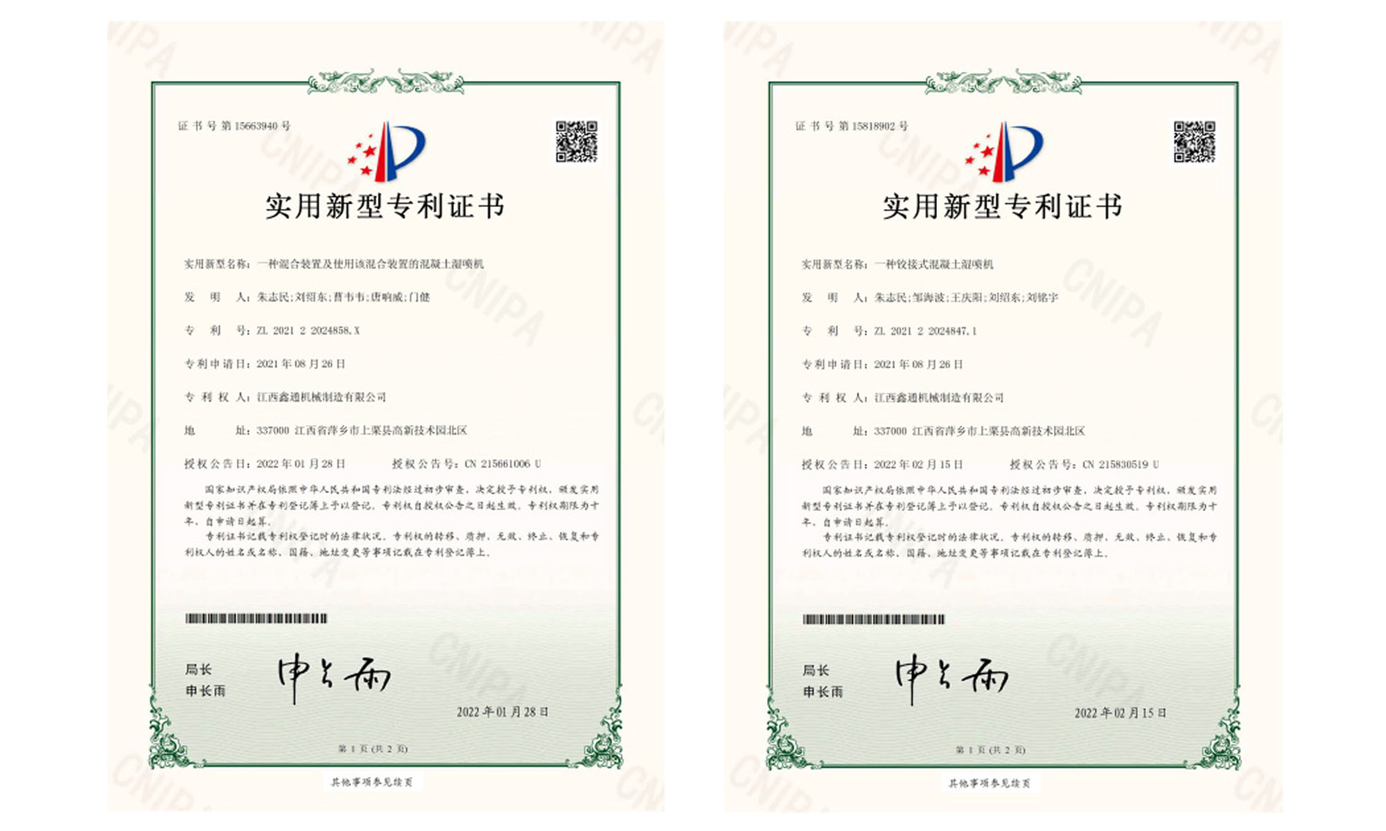 實(shí)用新型專利證書